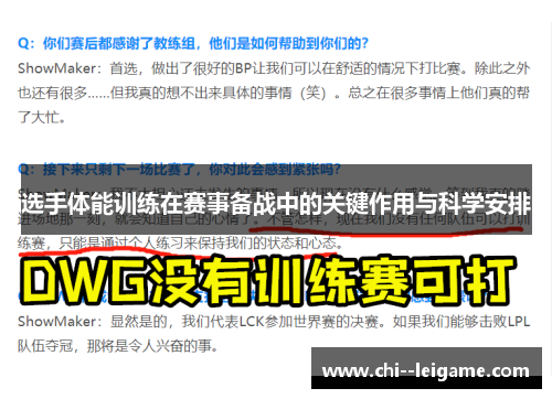 选手体能训练在赛事备战中的关键作用与科学安排