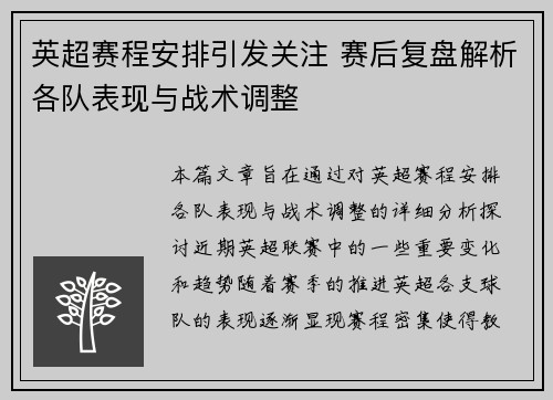 英超赛程安排引发关注 赛后复盘解析各队表现与战术调整 英超赛程安排引发关注 赛后复盘解析各队表现与战术调整