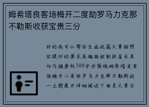 姆希塔良客场梅开二度助罗马力克那不勒斯收获宝贵三分