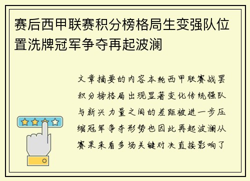 赛后西甲联赛积分榜格局生变强队位置洗牌冠军争夺再起波澜 赛后西甲联赛积分榜格局生变强队位置洗牌冠军争夺再起波澜