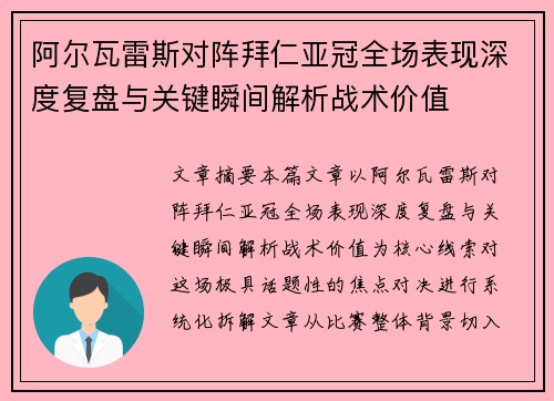 阿尔瓦雷斯对阵拜仁亚冠全场表现深度复盘与关键瞬间解析战术价值 阿尔瓦雷斯对阵拜仁亚冠全场表现深度复盘与关键瞬间解析战术价值